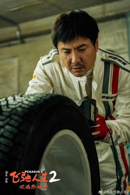 飞驰人生2,梦想再燃，速度与激情的巅峰对决