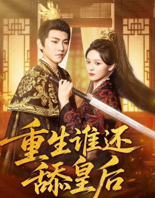 重生谁还舔皇后,她不再任人舔舐的皇后